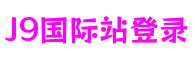 河南省洛阳市J9国际站登录游戏制作工坊